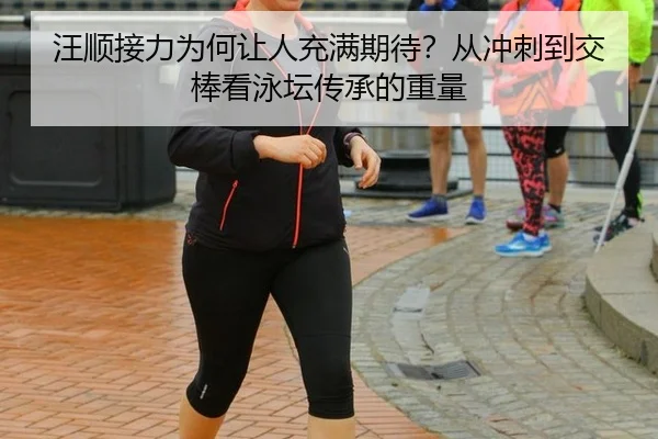 wang-shun-jie-li-wei-he-rang-ren-chong-man-qi-dai-cong-chong-ci-dao-jiao-bang-kan-yong-tan-chuan-cheng-de-zhong-liang-2-171.jpg