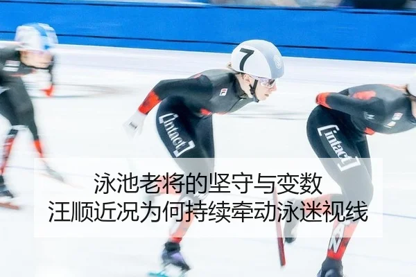 yong-chi-lao-jiang-de-jian-shou-yu-bian-shu-wang-shun-jin-kuang-wei-he-chi-xu-qian-dong-yong-mi-shi-xian-2-797.jpg